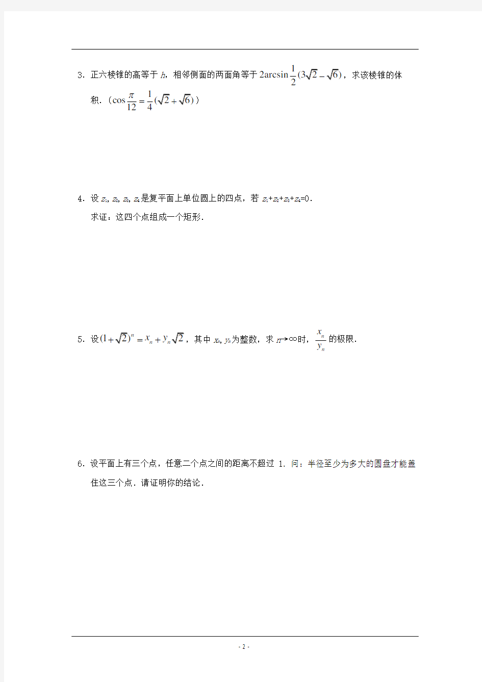 历年自主招生考试数学试题大全2018年上海复旦大学自主招生数学试题Word版
