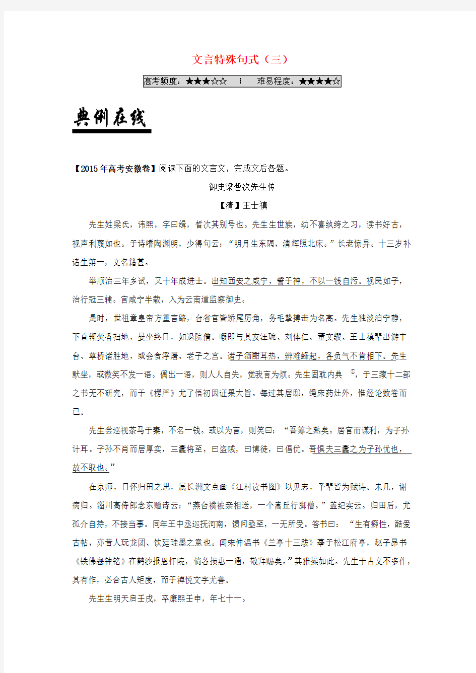 2018年高考语文一轮复习第11周文言特殊句式三含解析