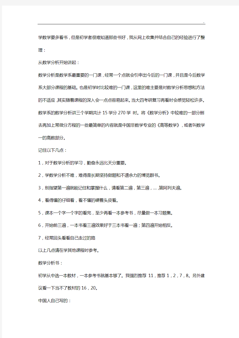 数学专业参考材料书汇总整编推荐