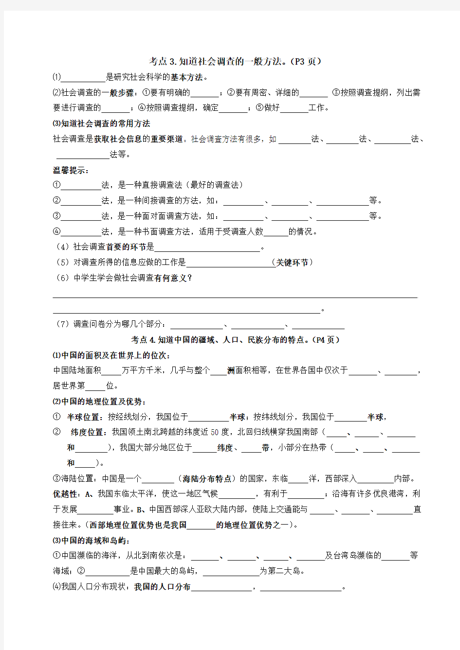 七年级宝典考点填空题型巩固  付红华