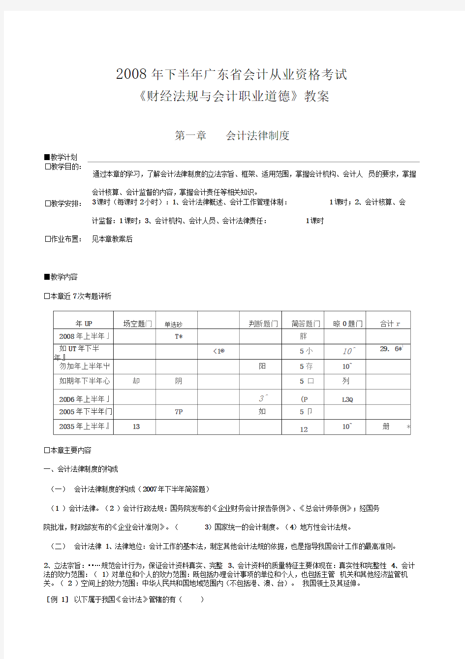 会计职业道德教案