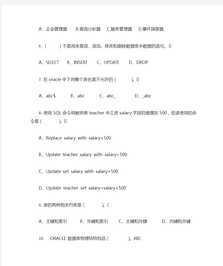 数据库基础知识试题(含答案)