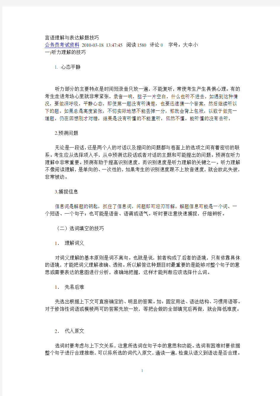 言语理解与表达_高超解题技巧