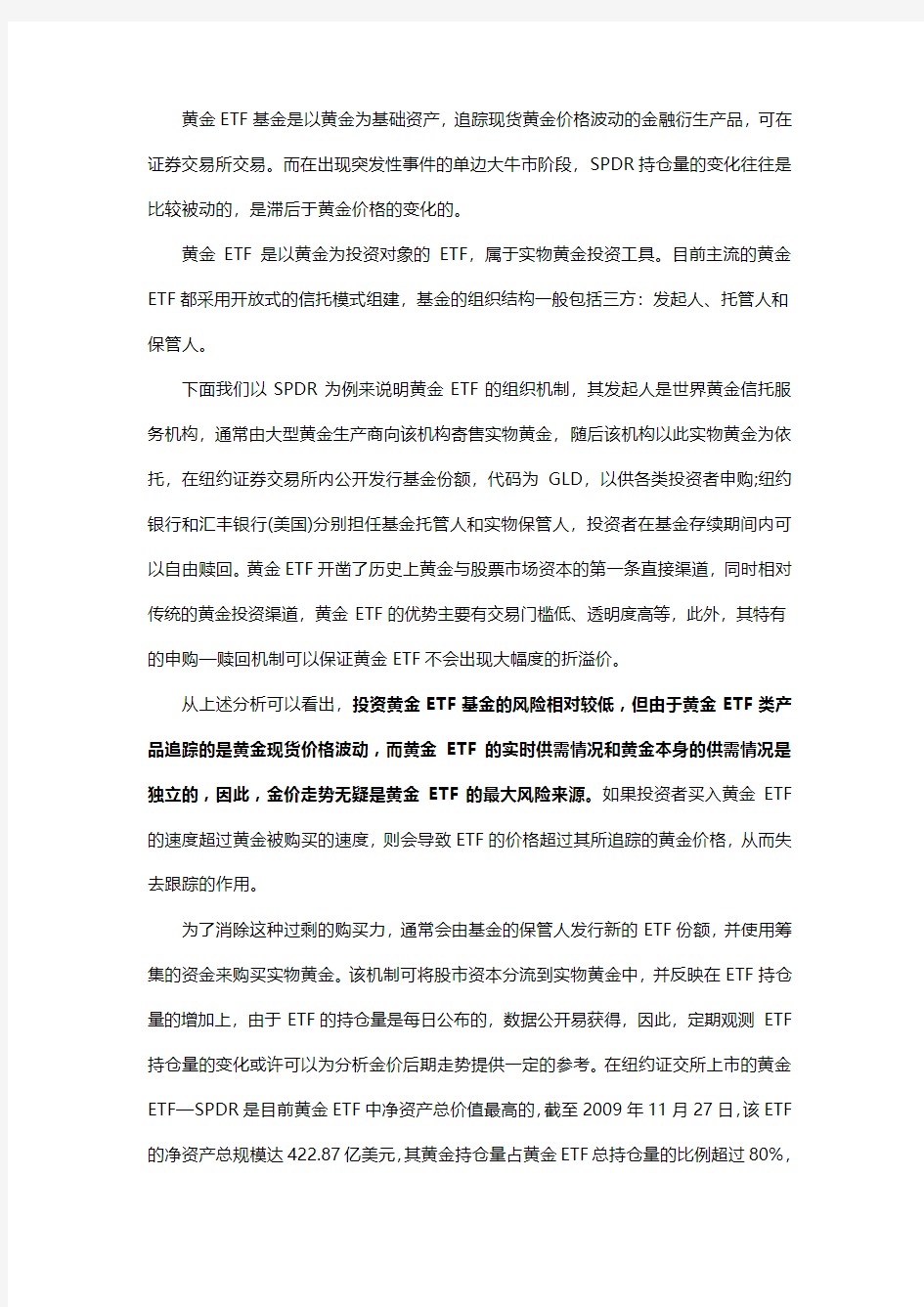 黄金ETF持仓量与金价关系