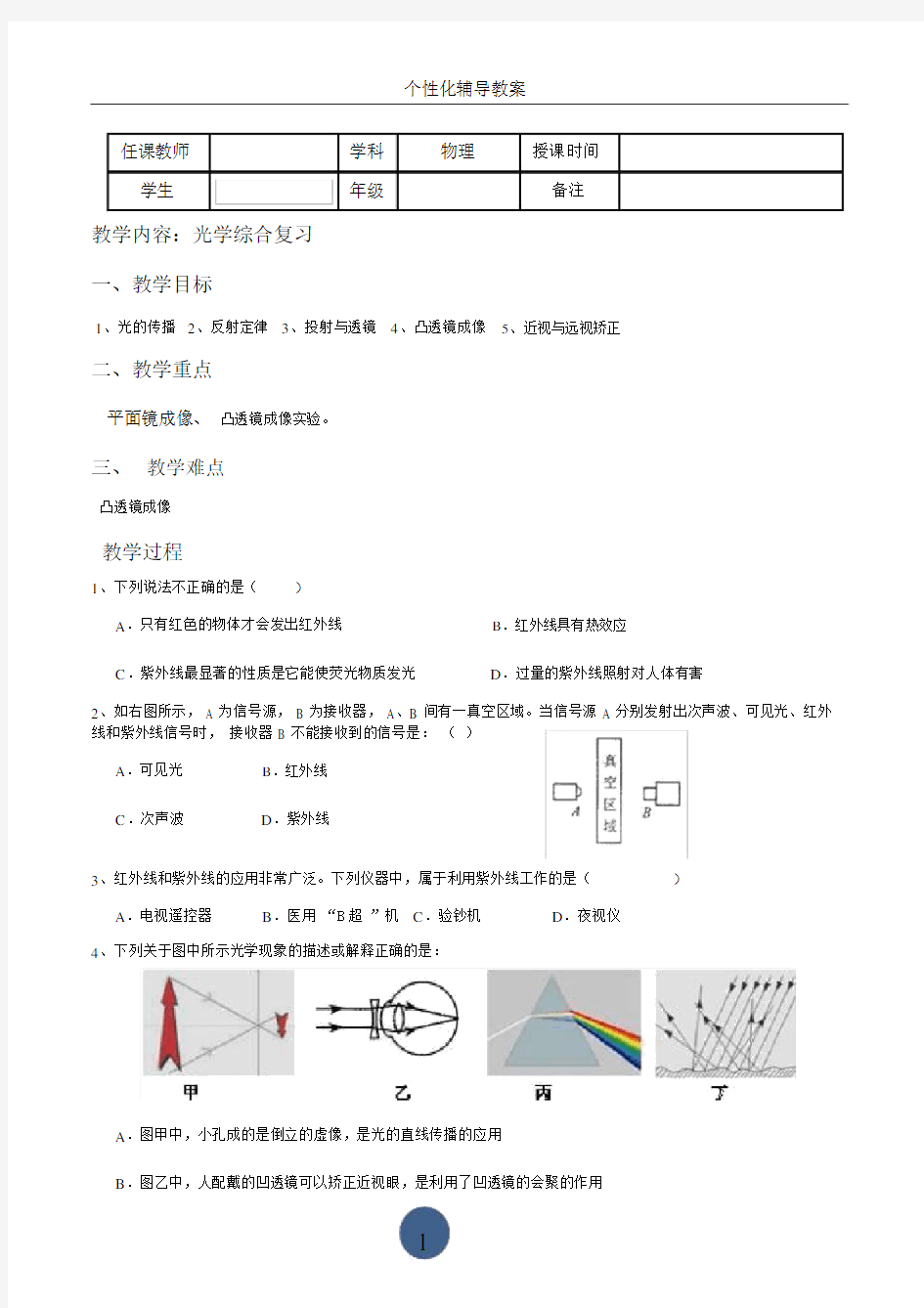 (完整版)光学中考经典试题.doc