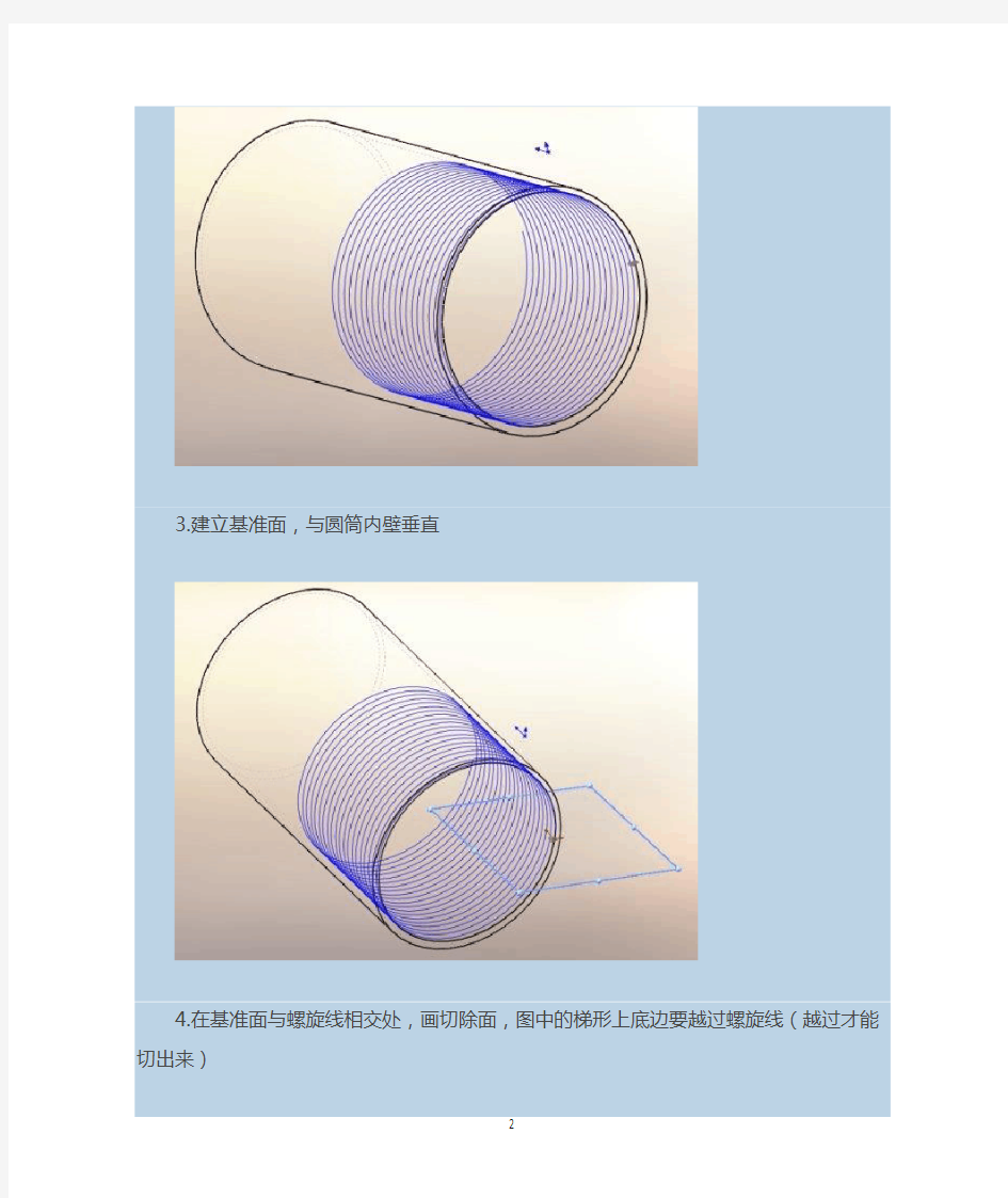 solidworks画真实内螺纹的画法(1)