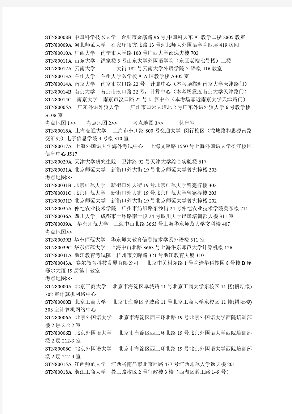 新托福TOFEL考试全国各考点地址信息大全一览表