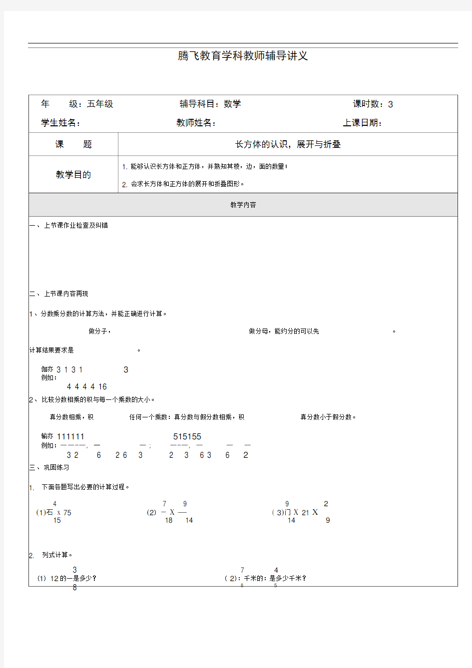 完整版五年级下册 长方体的认识展开与折叠