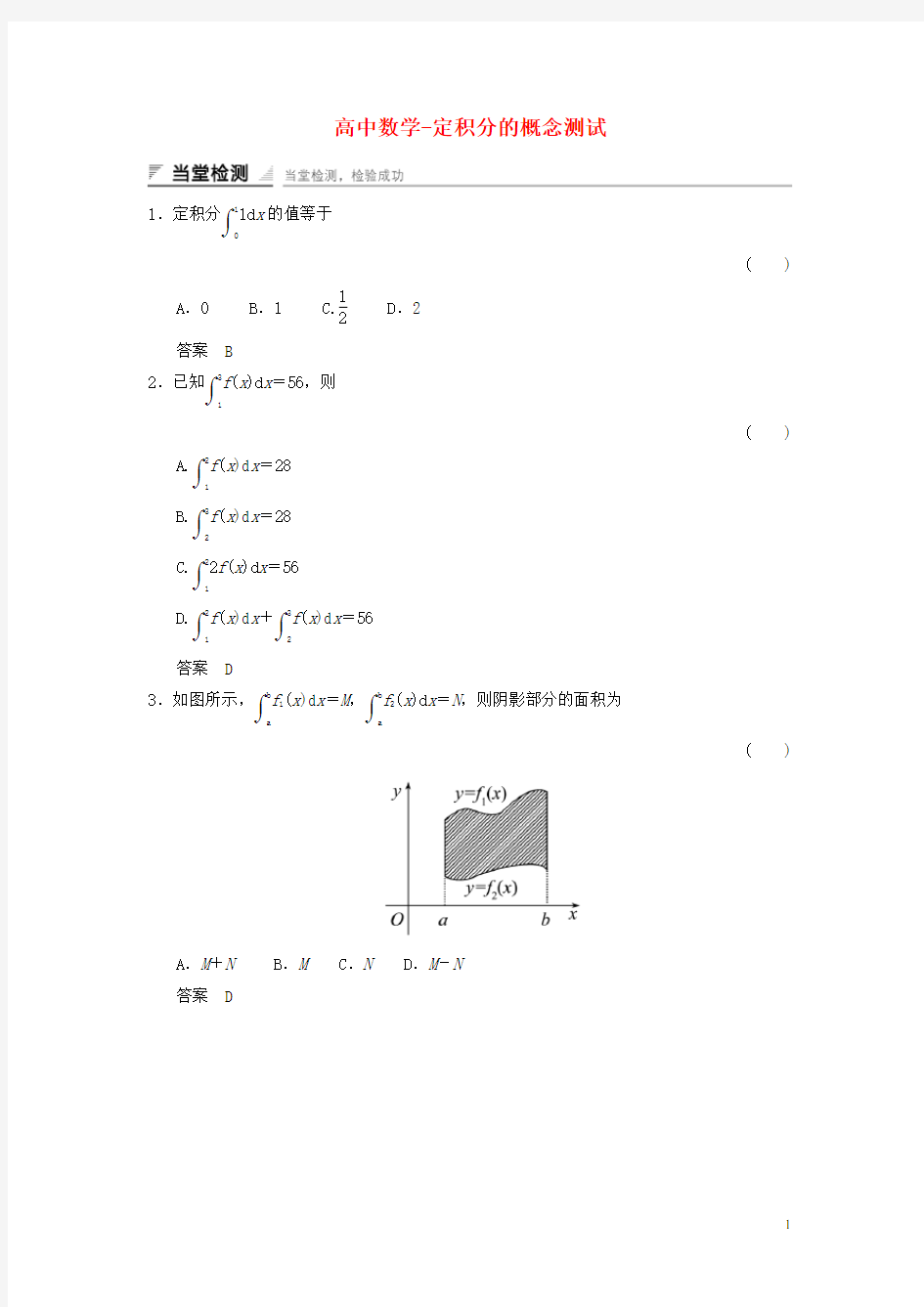 高中数学-定积分的概念测试