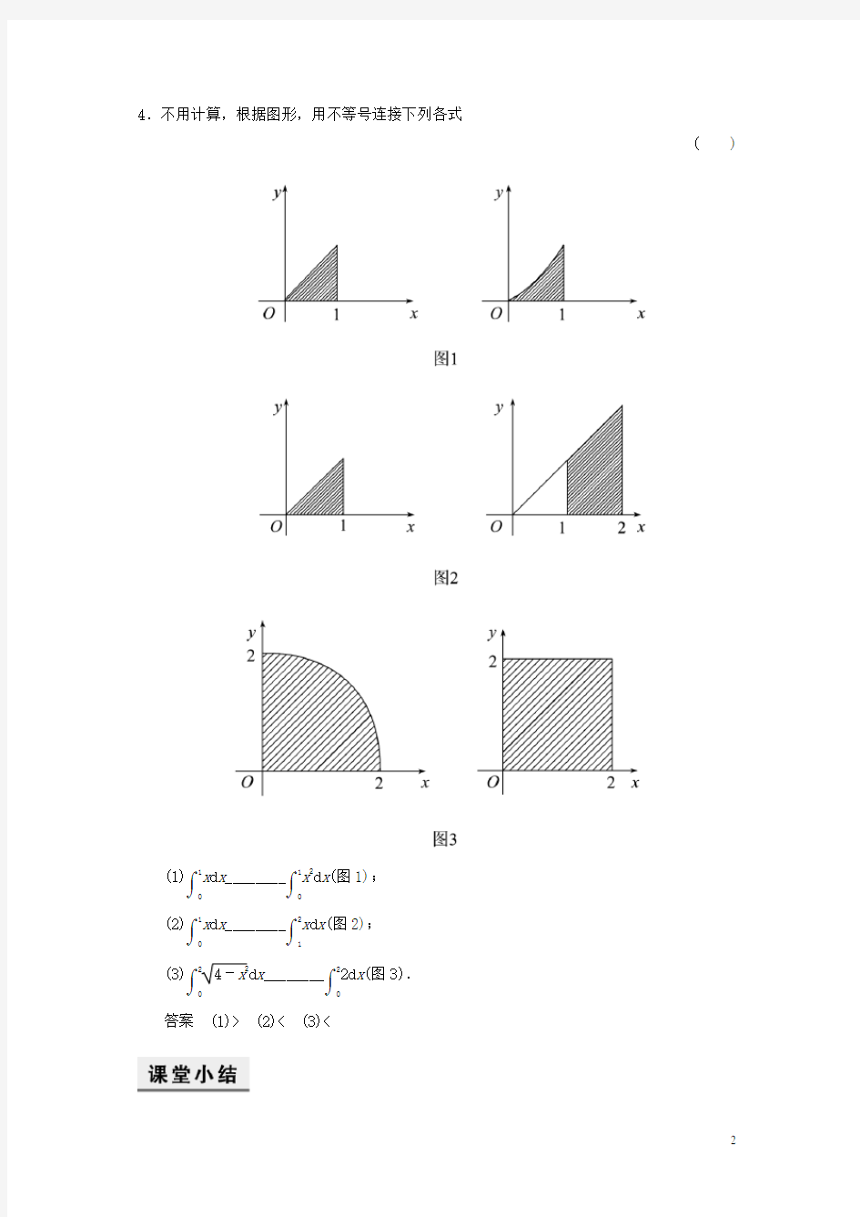 高中数学-定积分的概念测试