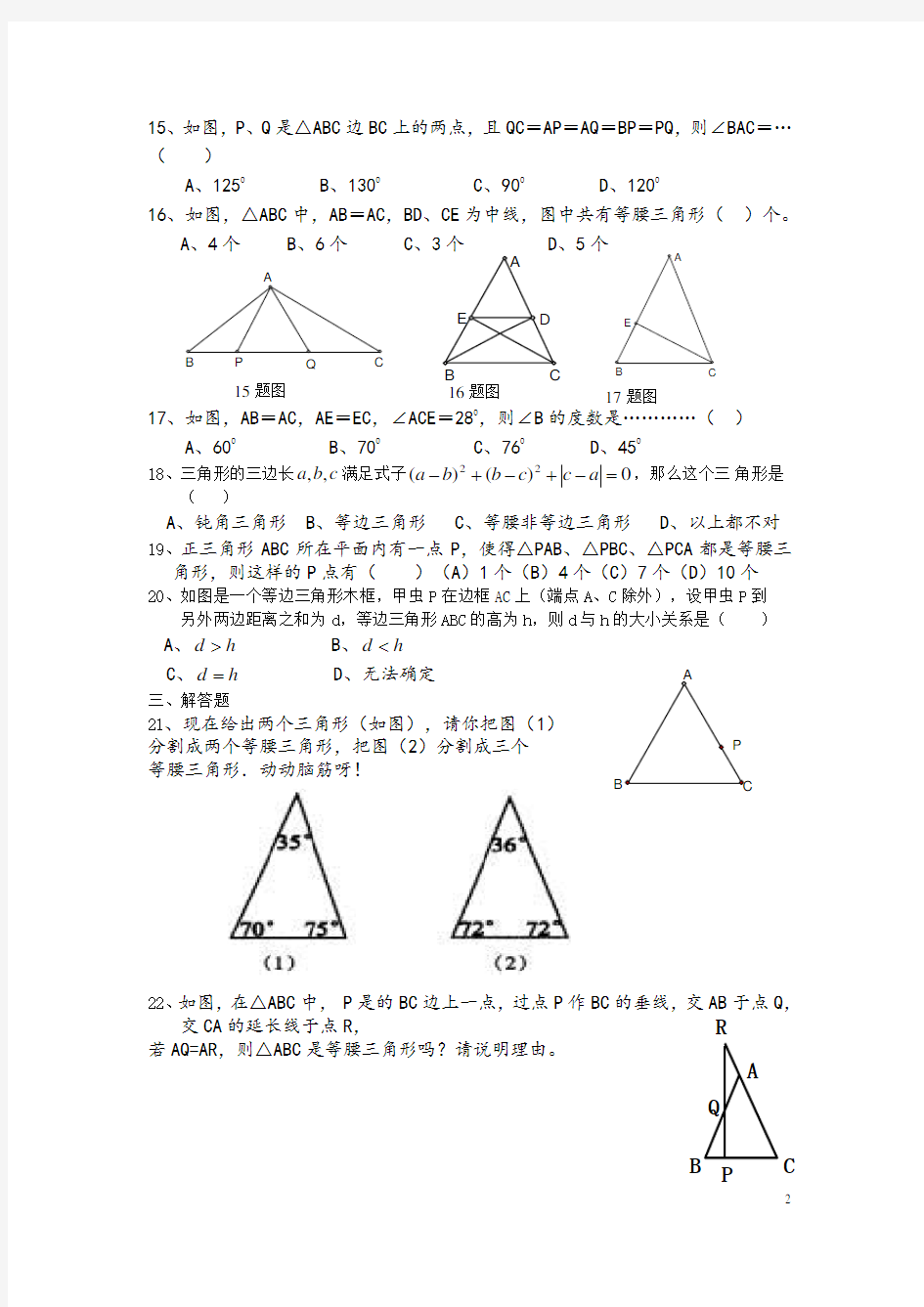 (完整版)初二数学等腰三角形练习题