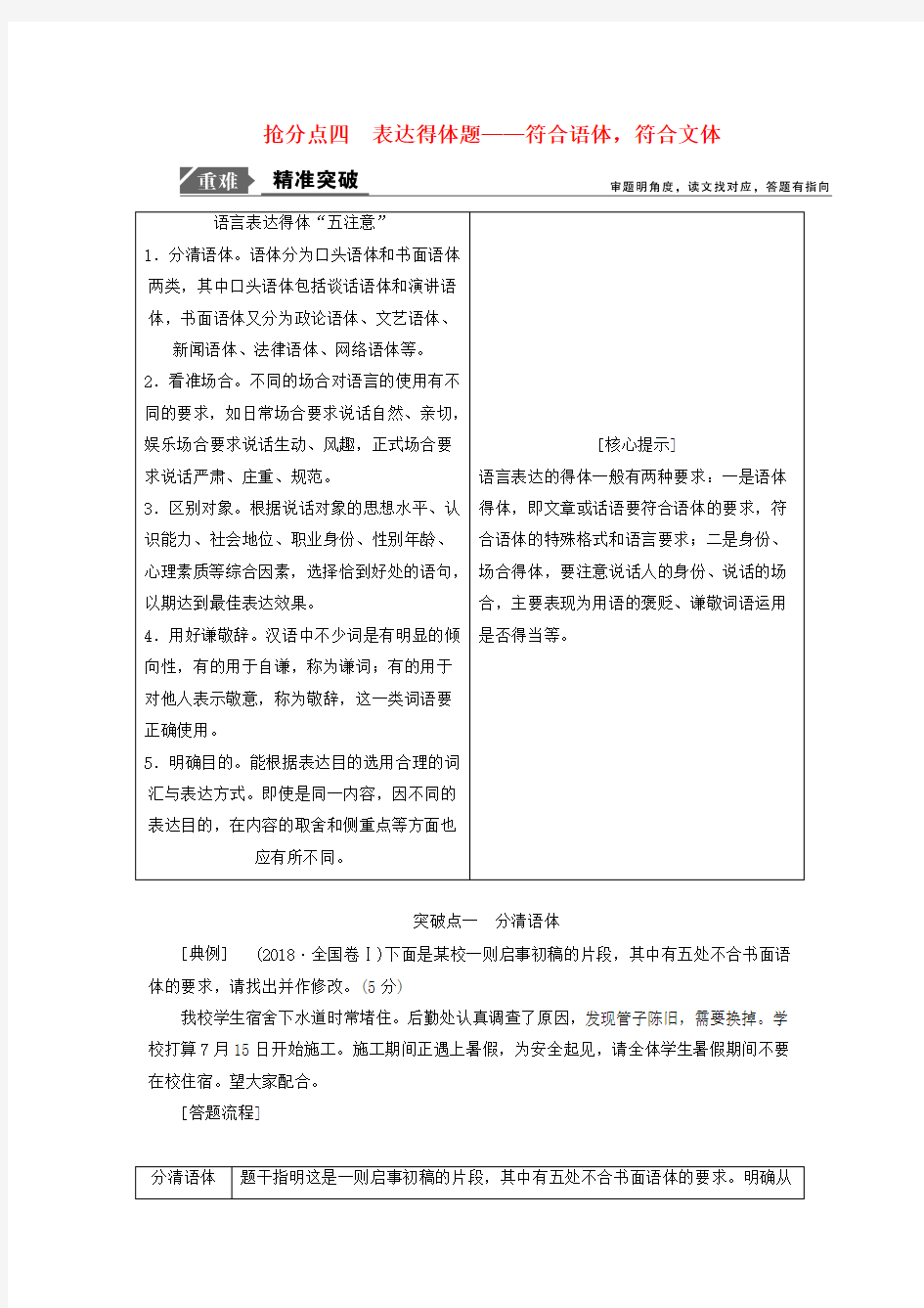 2019届高考语文专题七抢分点四表达得体题讲义含解析