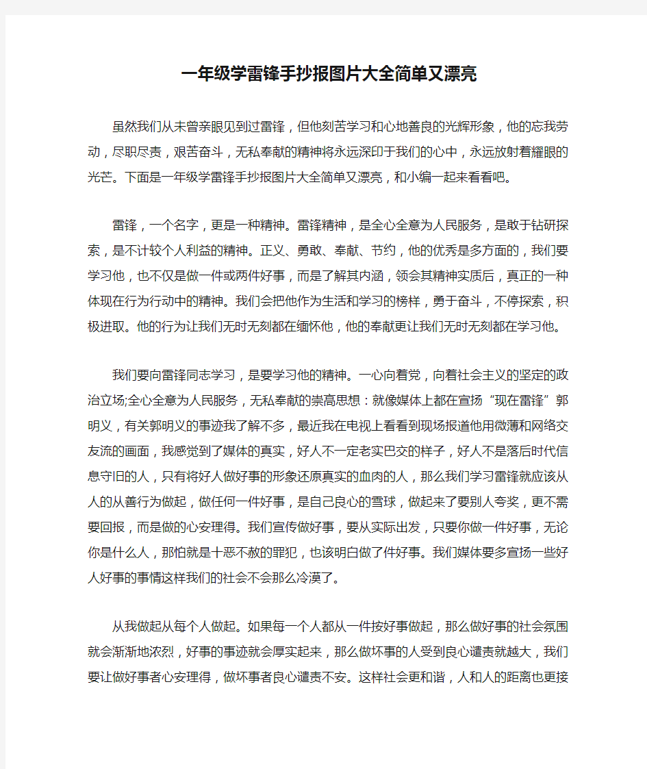 一年级学雷锋手抄报图片大全简单又漂亮