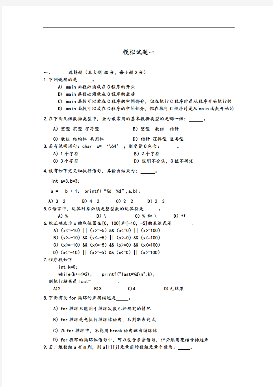 c语言综合练习题及问题详解