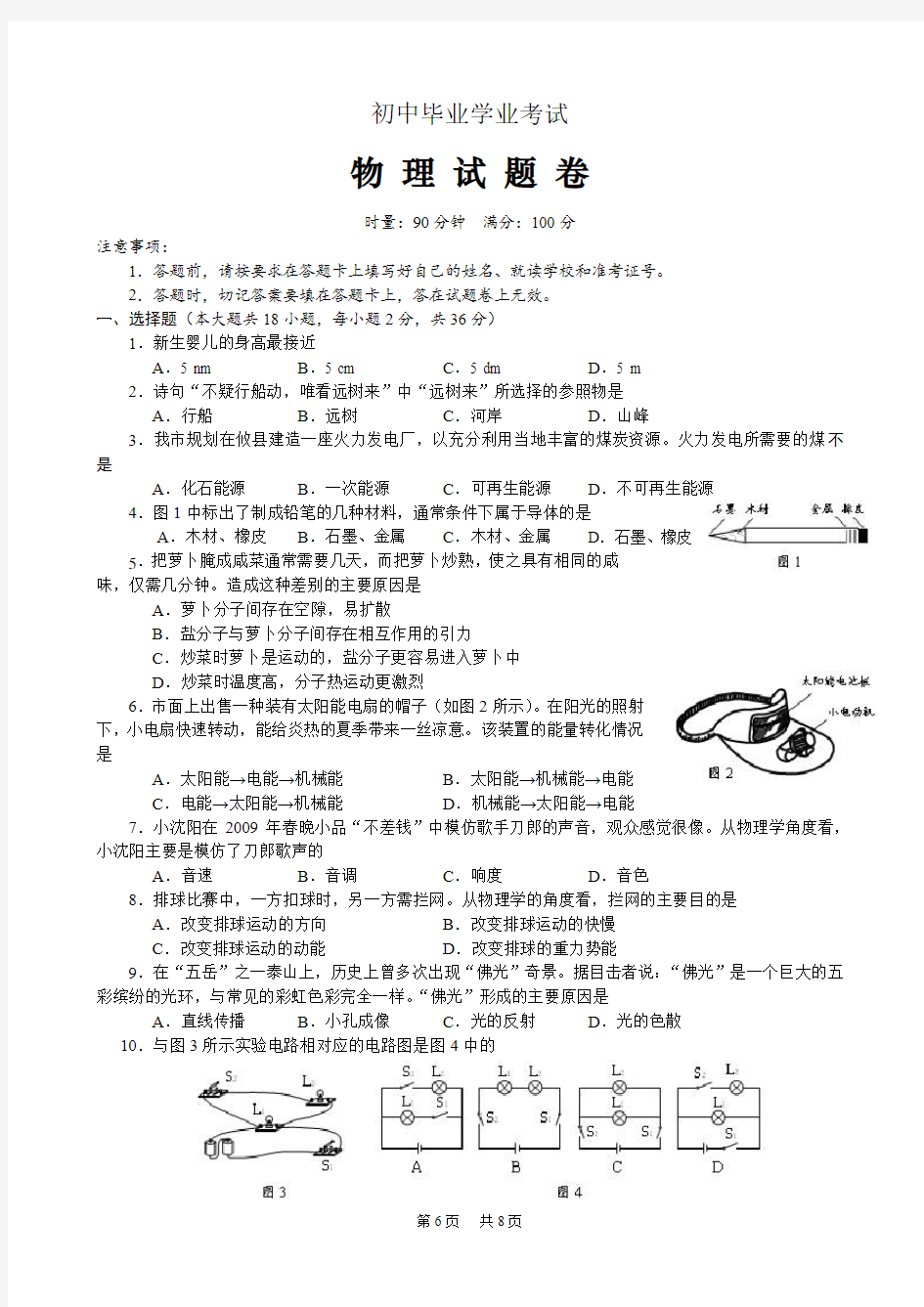 初中毕业学业考试物理试题及答案