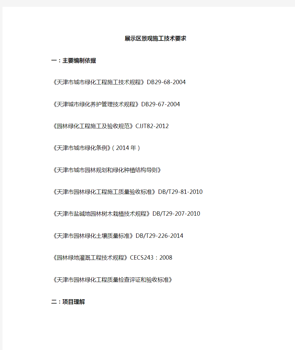 天津园林施工施工技术要求