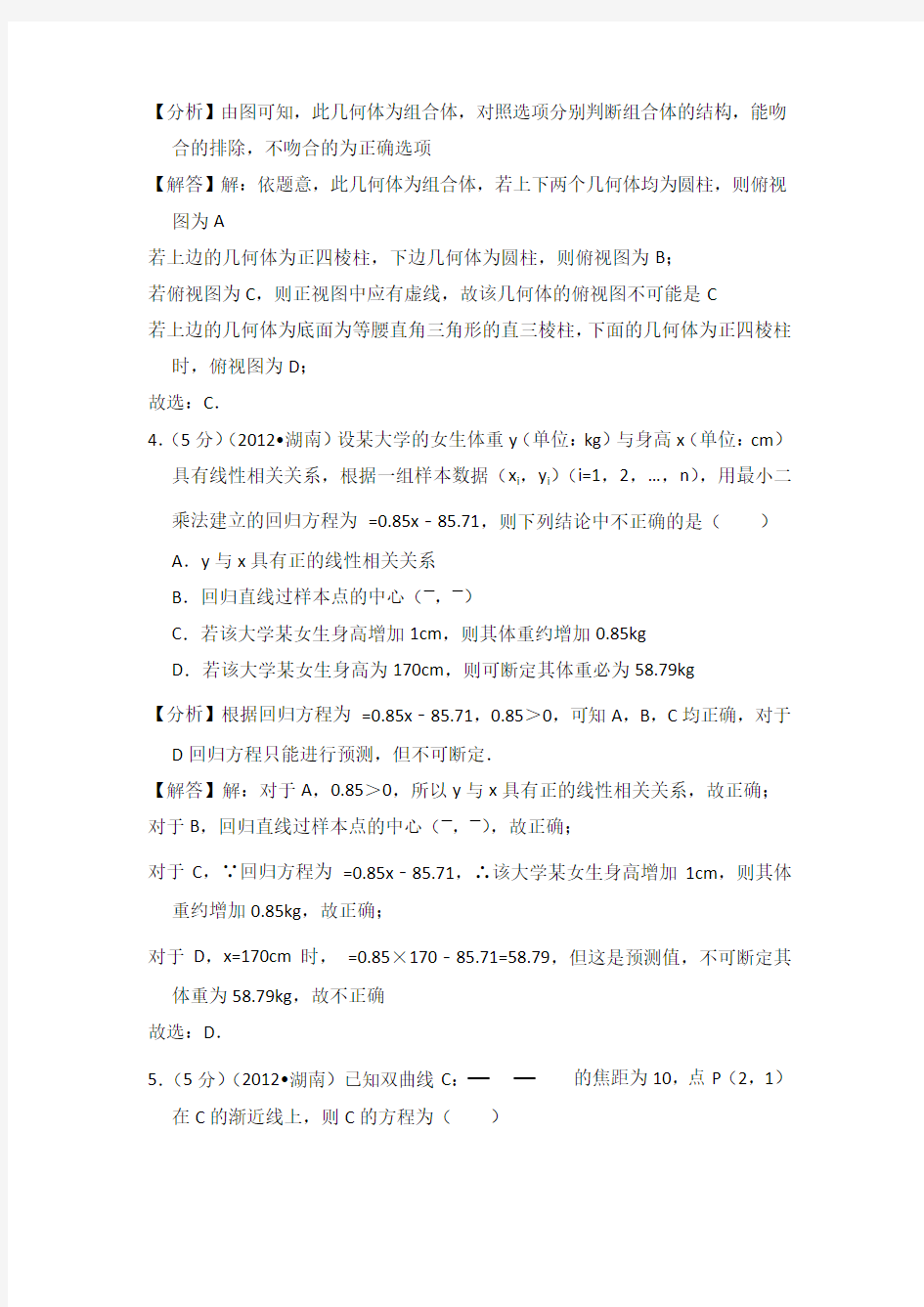 2012年湖南省高考数学试卷(理科)教师版