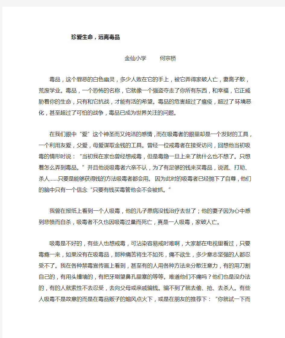 教师禁毒征文