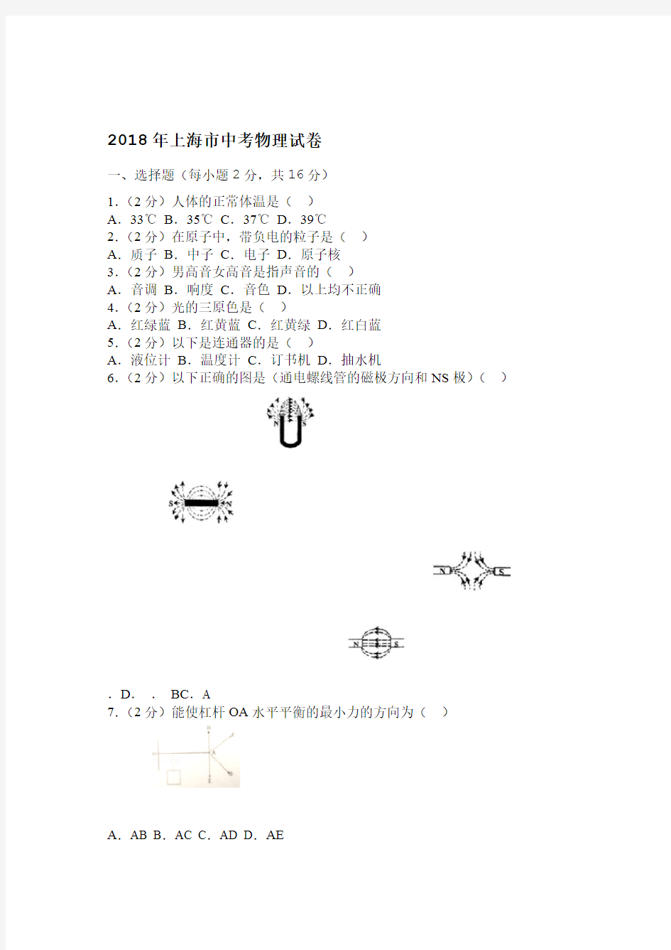 2018年上海中考物理试卷