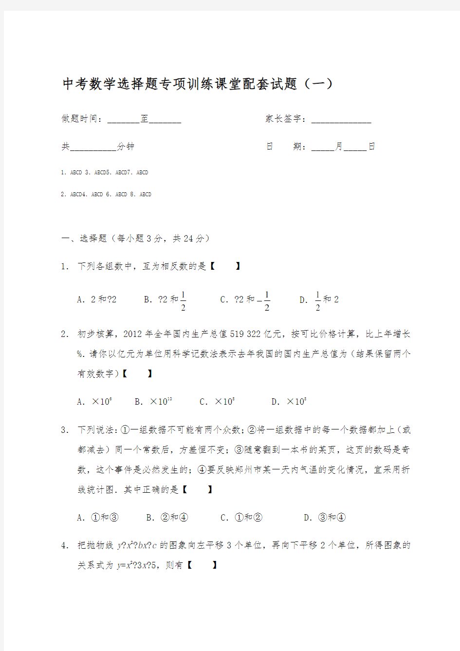 2019数学中考试题选择题专项训练(共三十套)