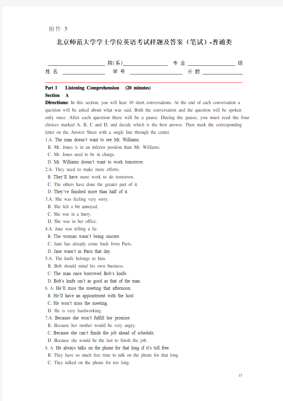 北京师范大学学士学位英语考试样题及答案笔试-普通类