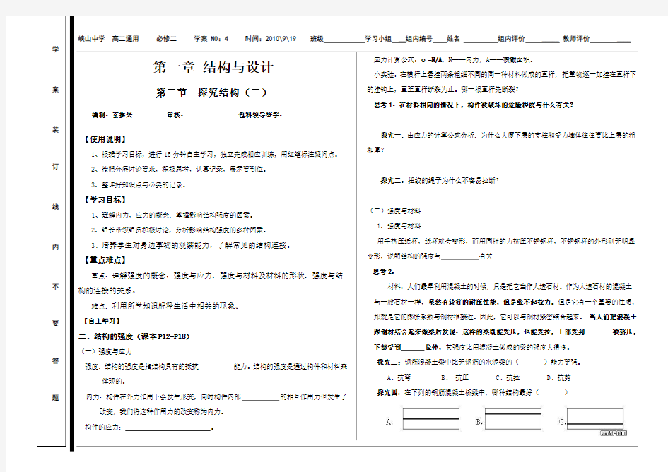 03探究结构(强度)