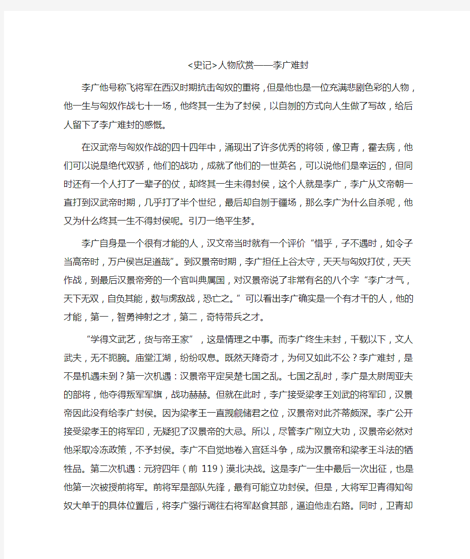 《史记》人物分析——李广难封