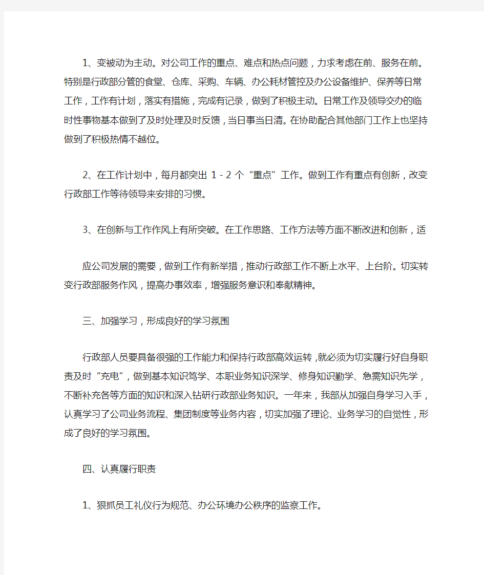 公司行政工作总结