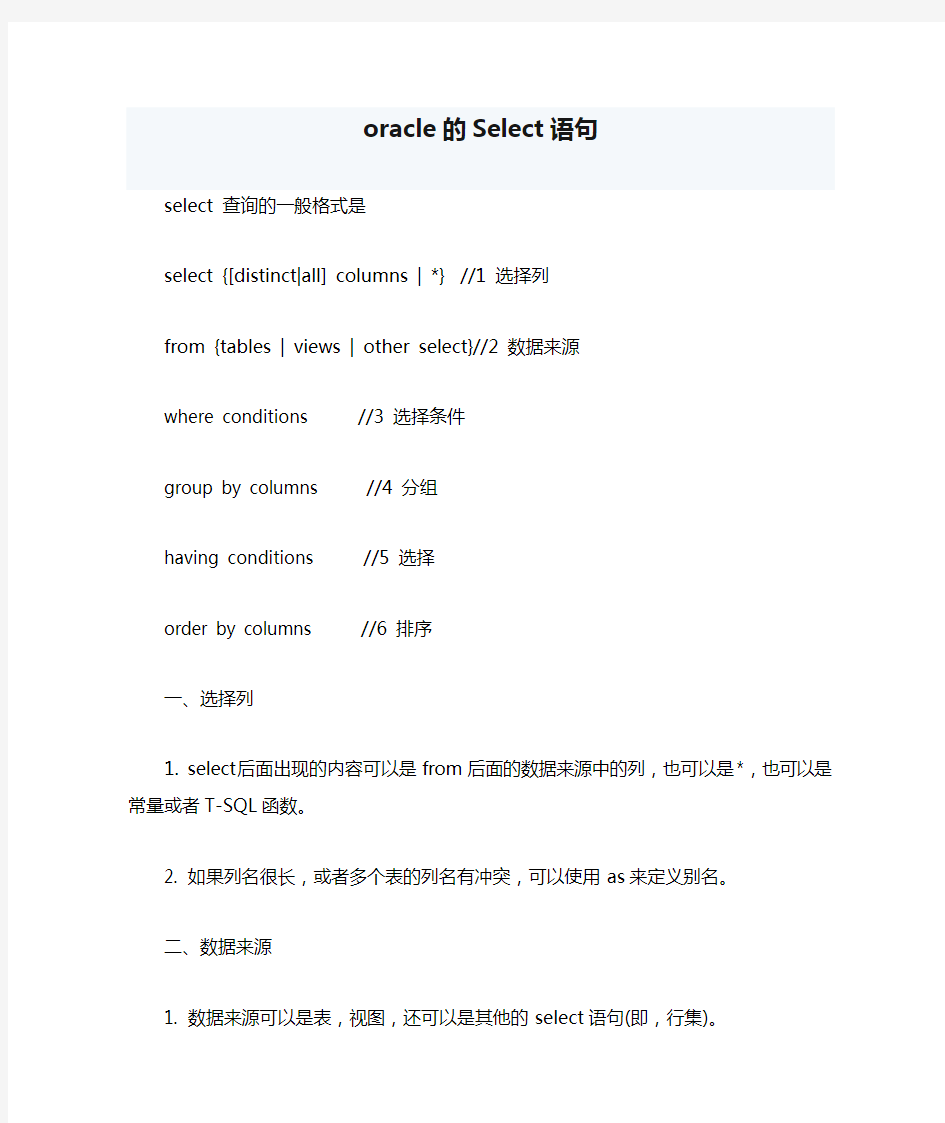 oracle的Select语句