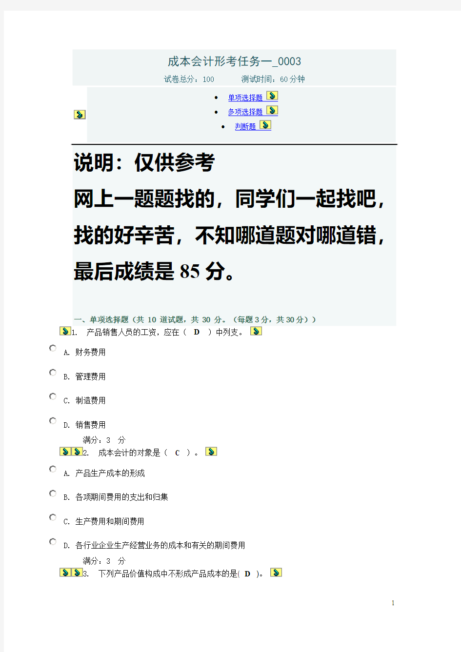 成本会计网上形考任务一答案