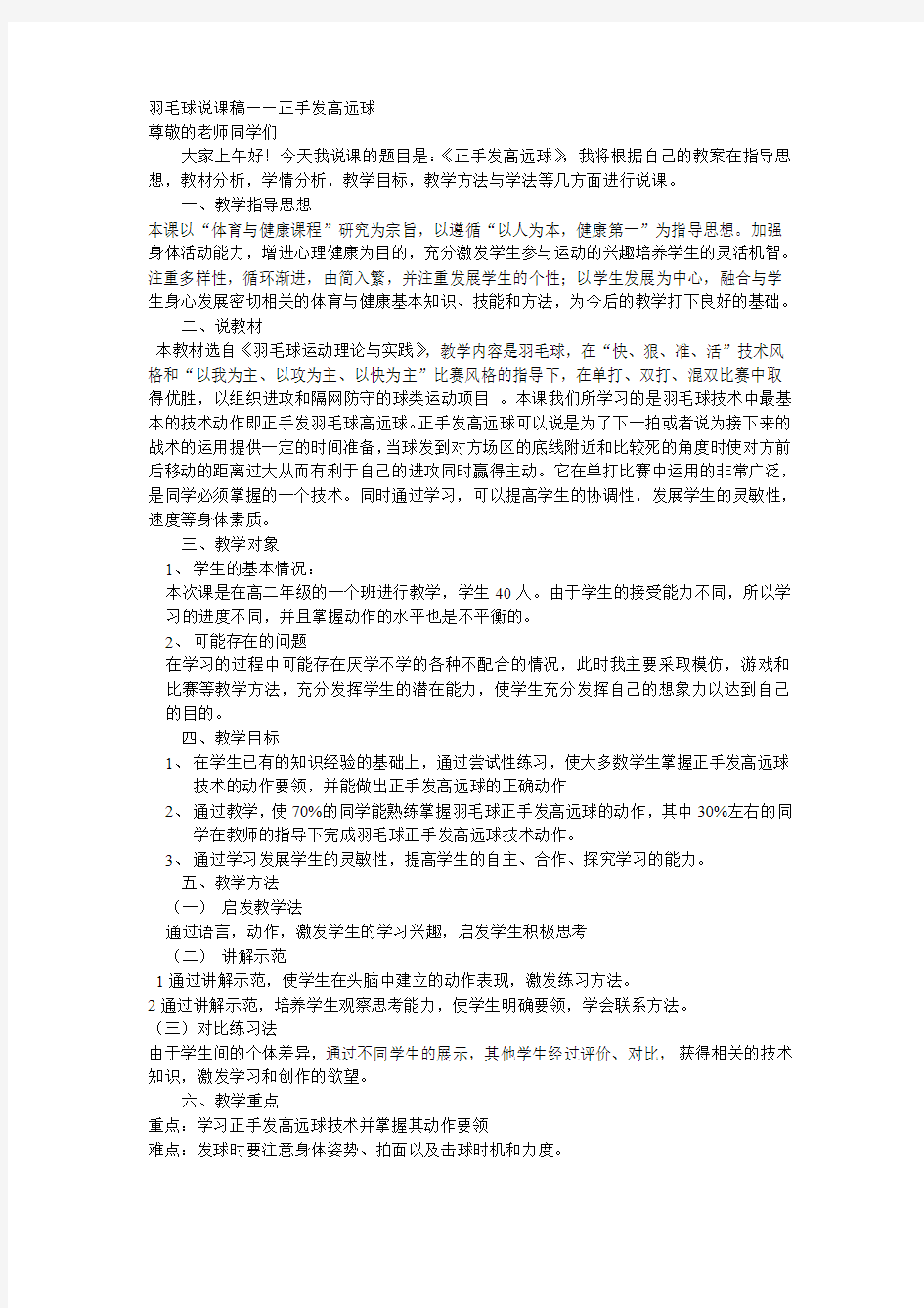 羽毛球说课稿