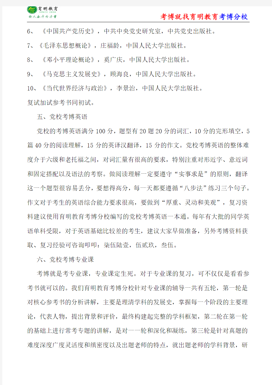 中共中央党校中国近现代史基本问题研究考博笔记-考博重点-考博经验