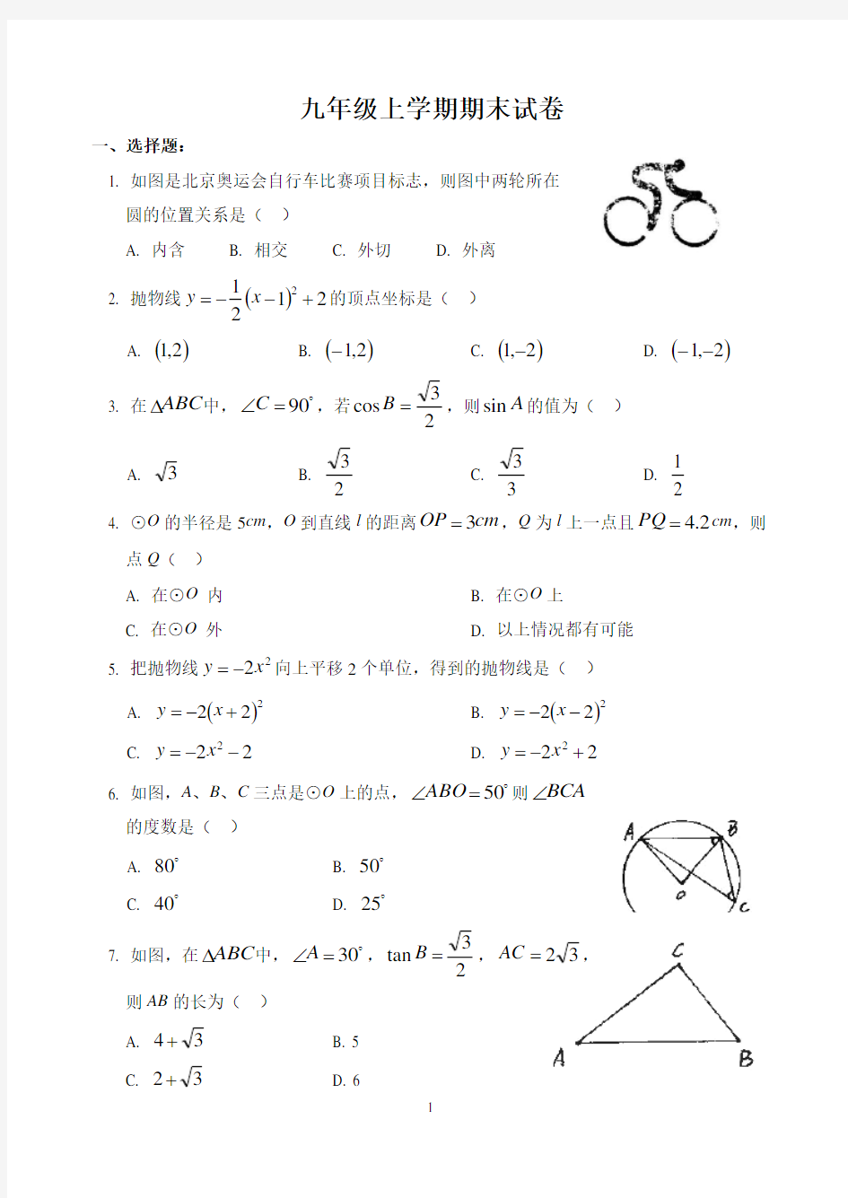 九年级上册数学期末试卷(含答案)