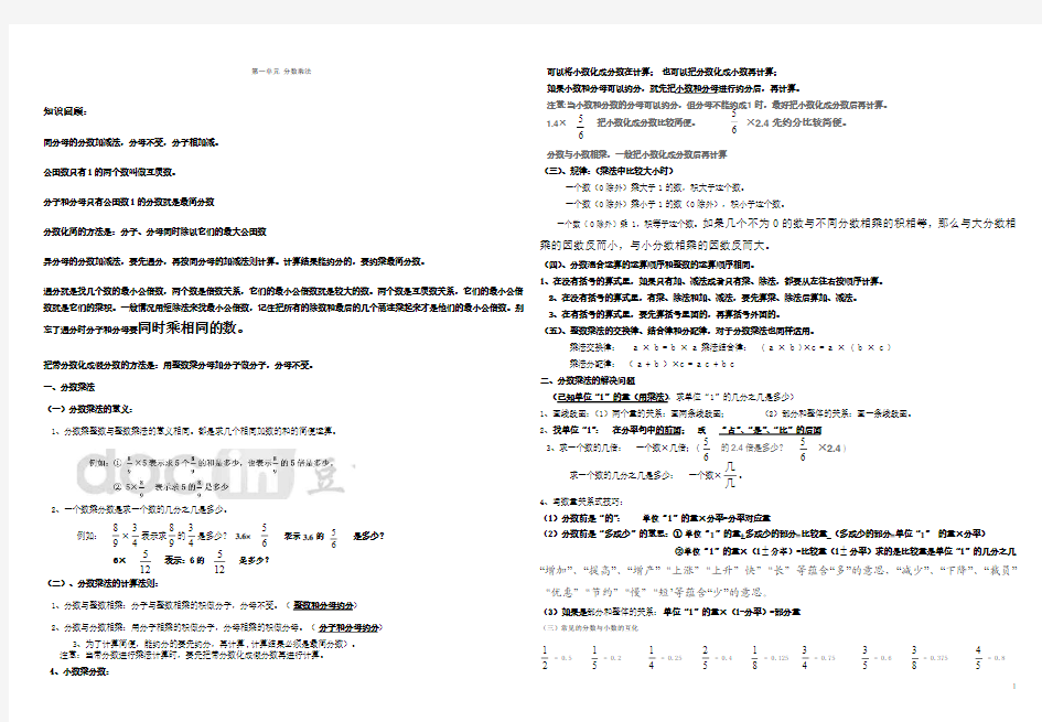 六年级数学知识点整理(第一单元)