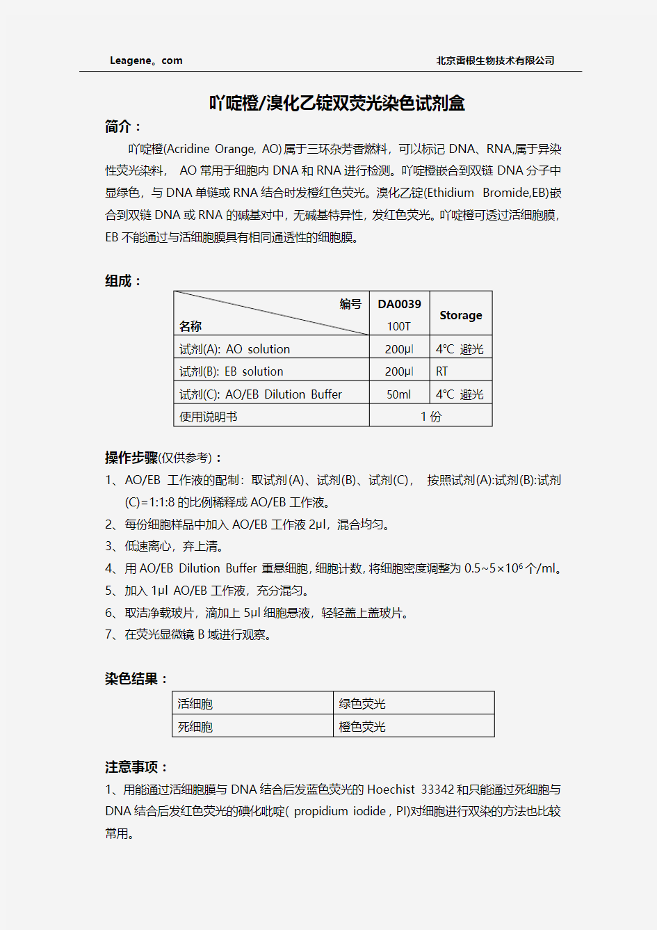 吖啶橙溴化乙锭双荧光染色试剂盒