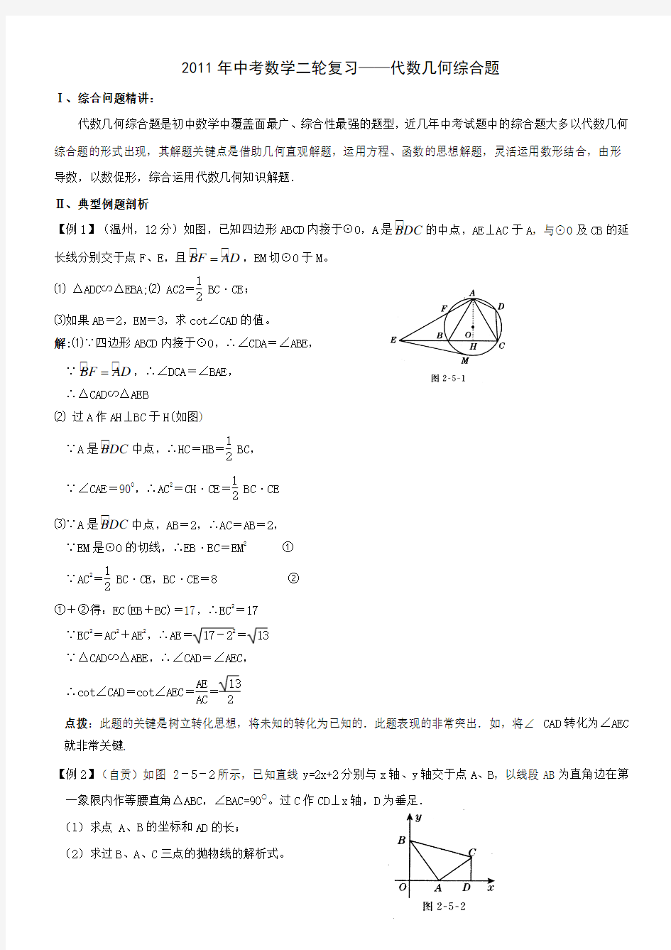 二轮复习数学专题之代数几何综合题