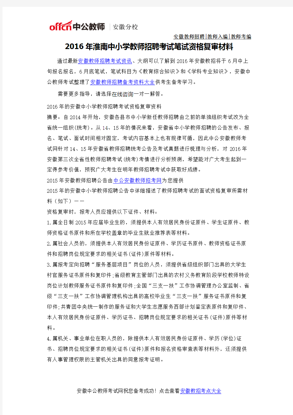 2016年淮南中小学教师考编考试资格复审材料