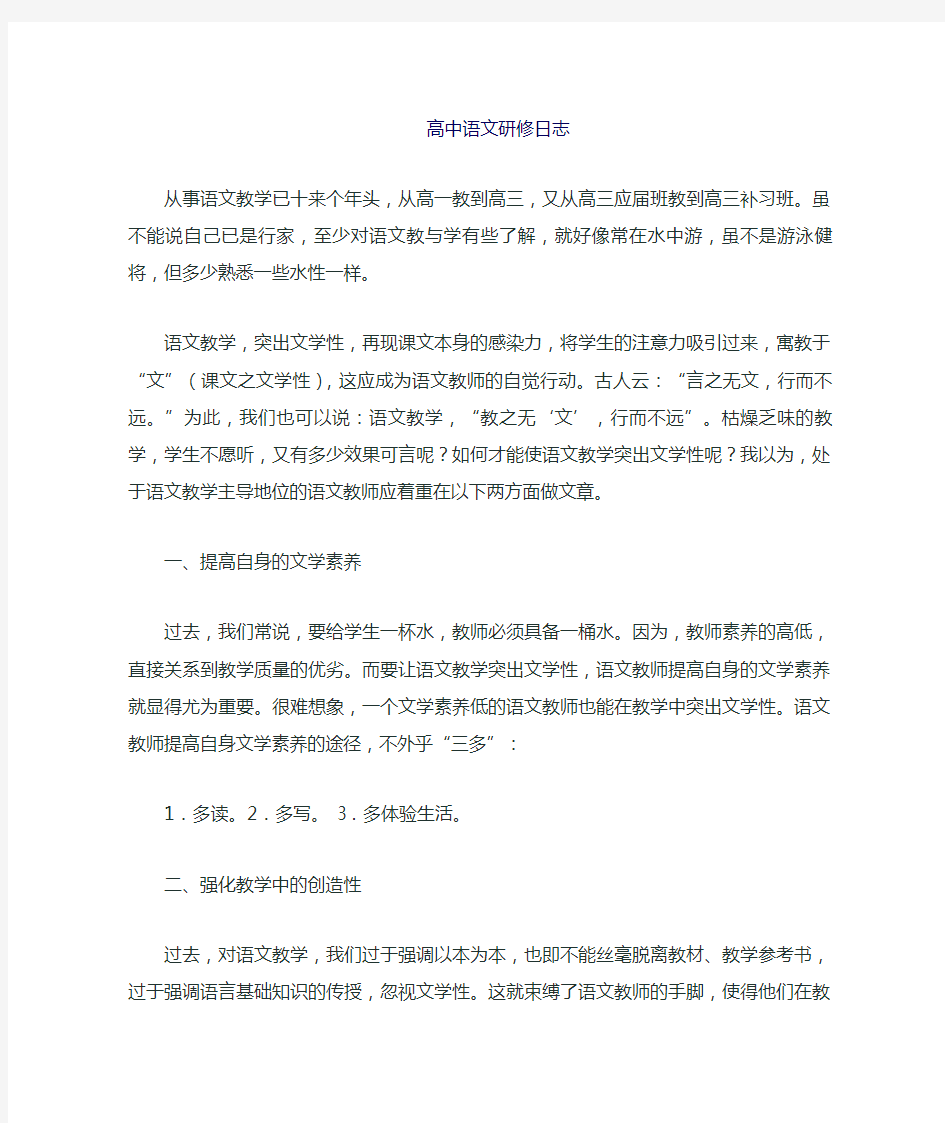 我的高中语文教学故事