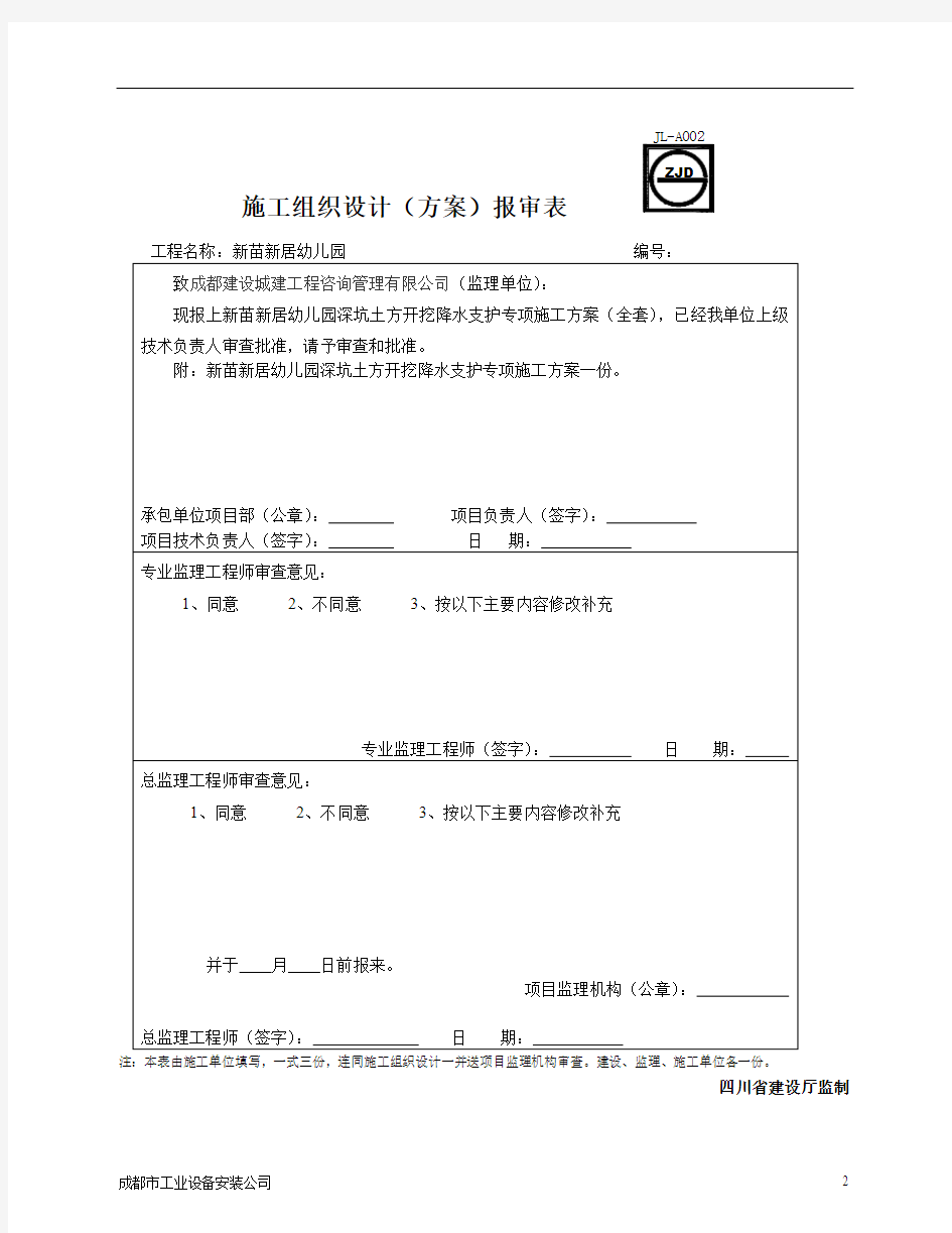 新苗新居幼儿园土方开挖、基坑支护及降水安全专项施工方案