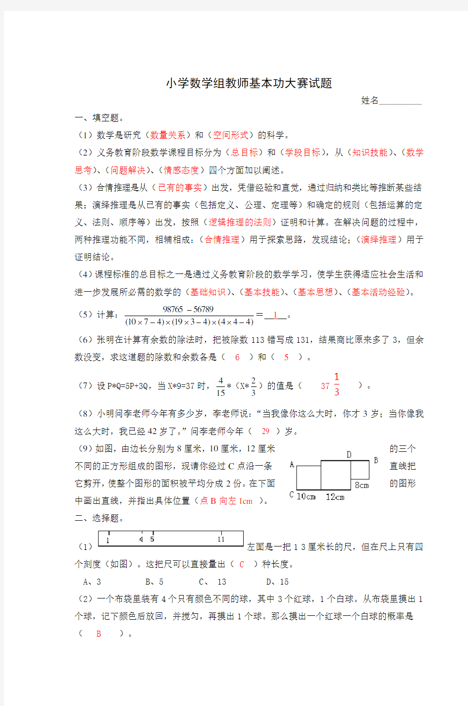 2016小学数学组教师基本功大赛试题