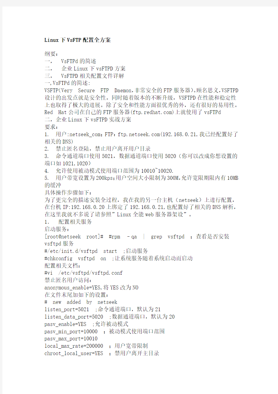 Linux下VsFTP配置全方案
