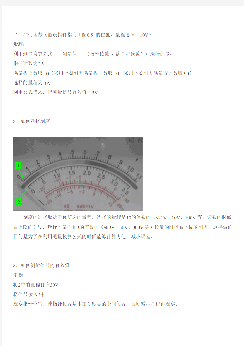 毫伏表的使用方法