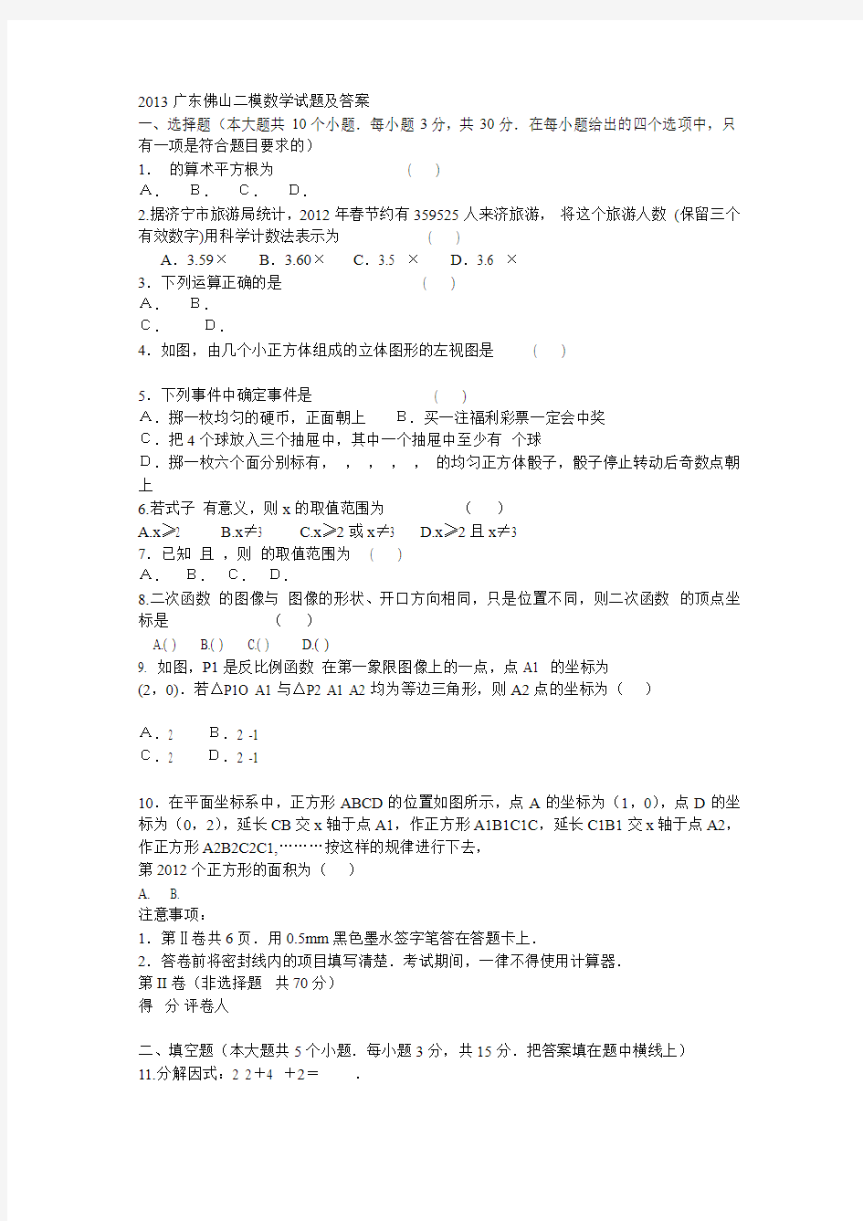 2013广东佛山二模数学试题及答案