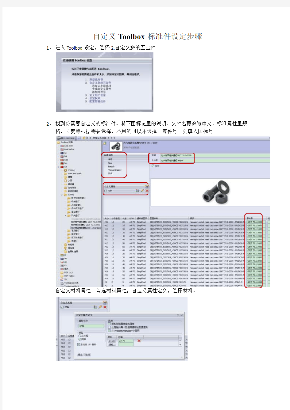 自定义Toolbox标准件设定步骤