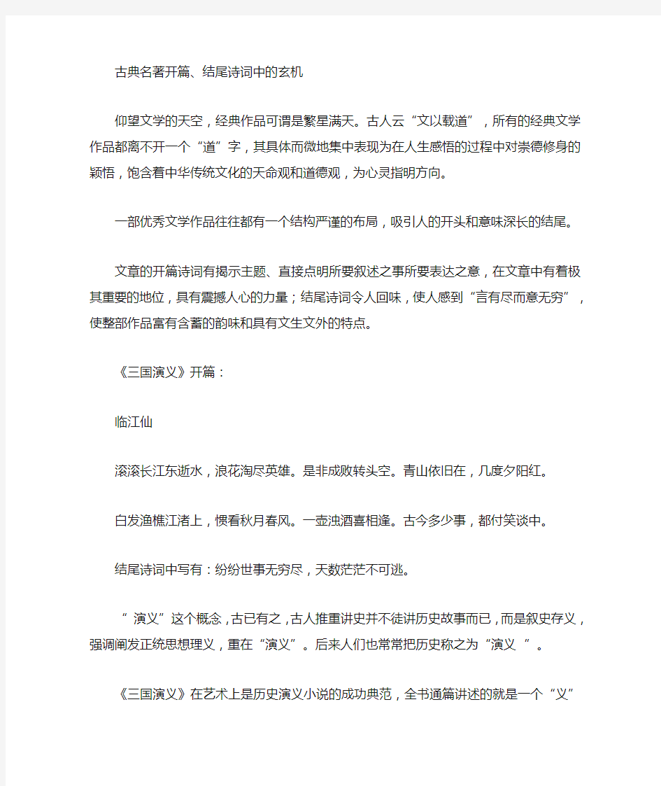 古典名著开篇、结尾诗词中深藏的玄机