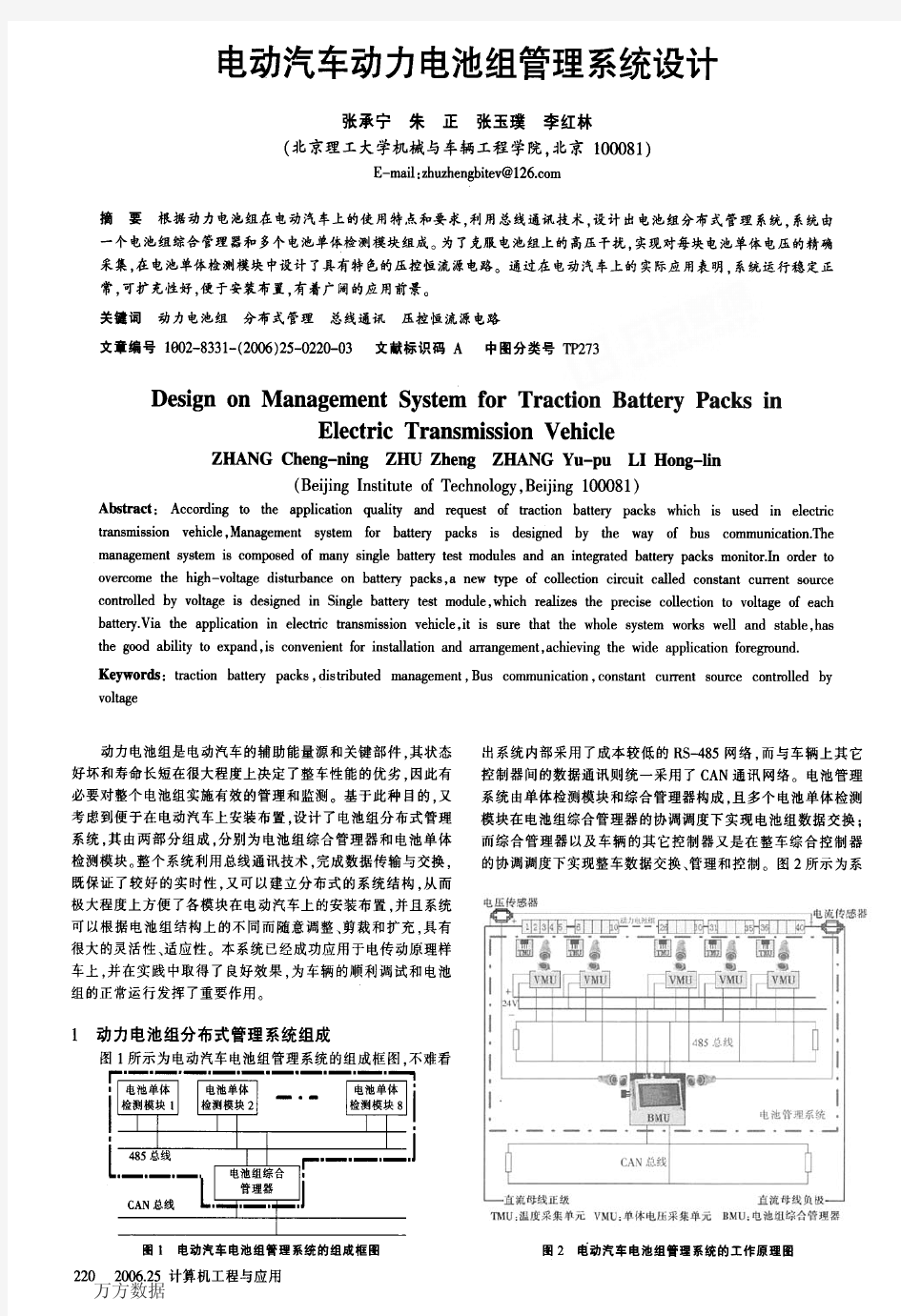 电动汽车动力电池组管理系统设计