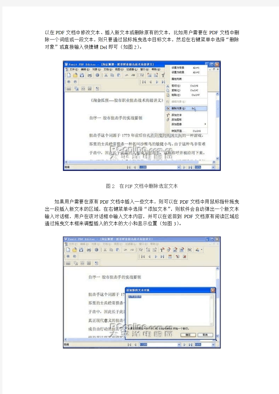 Foxit PDF Editor使用指南