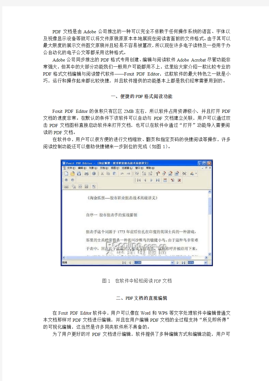 Foxit PDF Editor使用指南