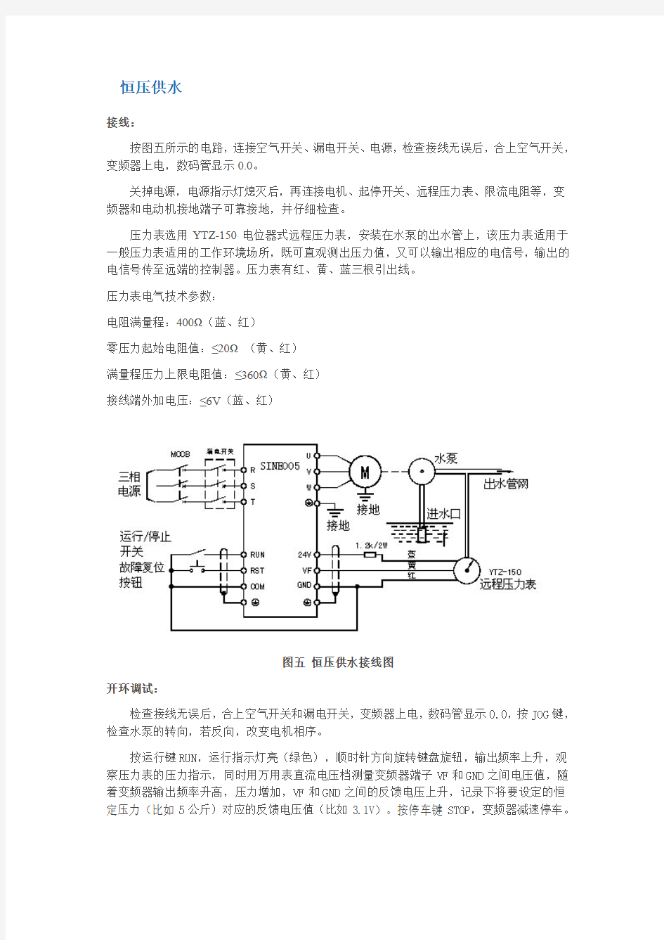 一个最简单的变频恒压供水实例