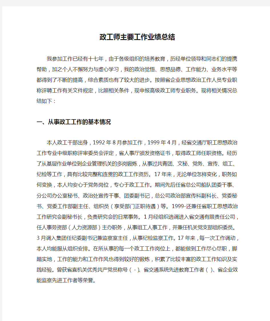 政工师主要工作业绩总结